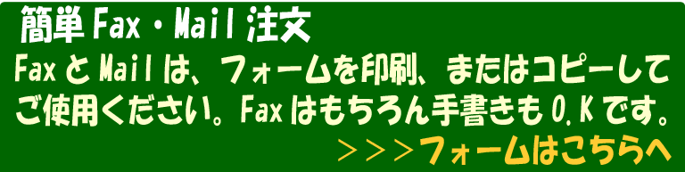 注文方法は簡単！