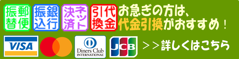 アロエベラ本舗はクレジットカードも使える様々な支払方法