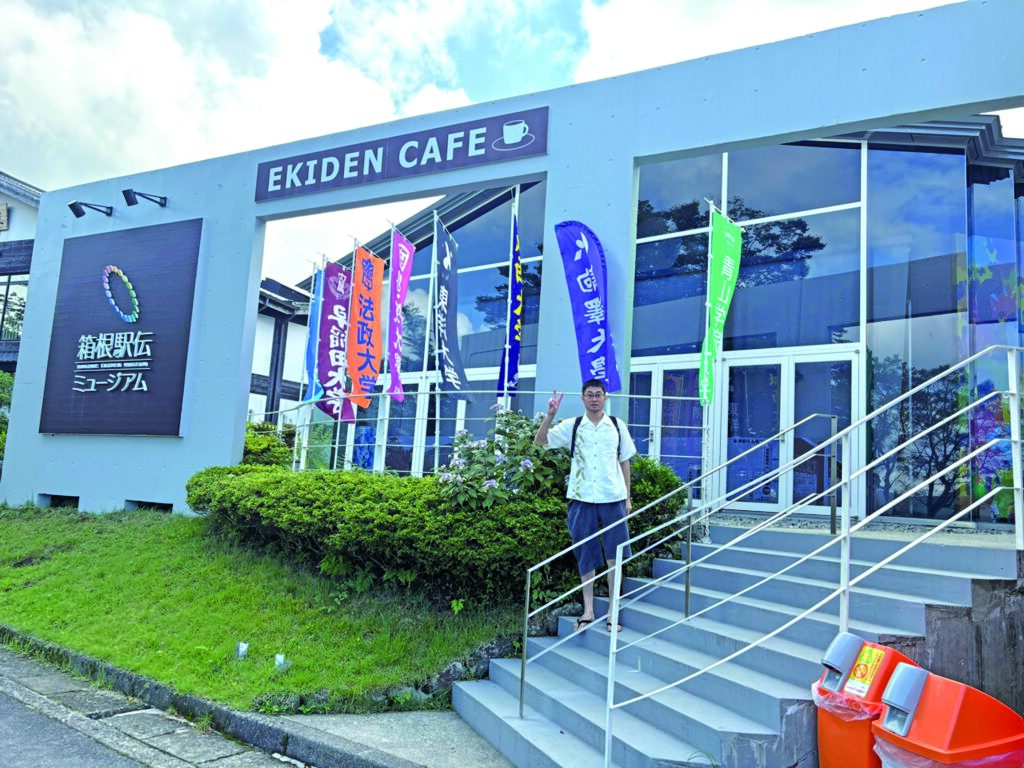 箱根駅伝ミュージアム