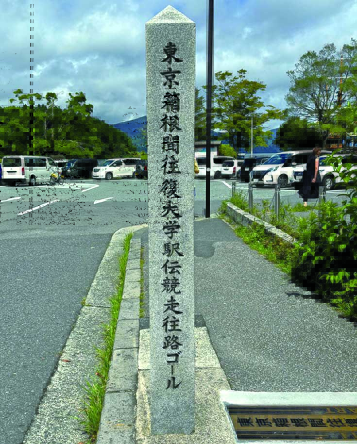 箱根駅伝往路ゴール