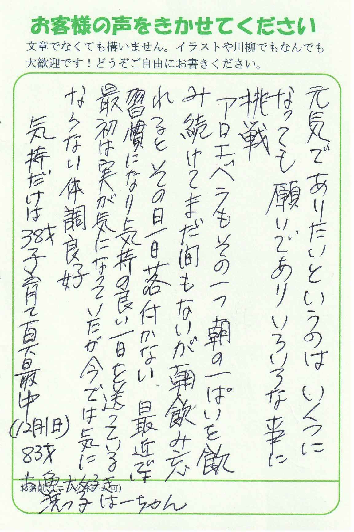 お客様からの声2