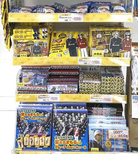 まもるくんのお土産