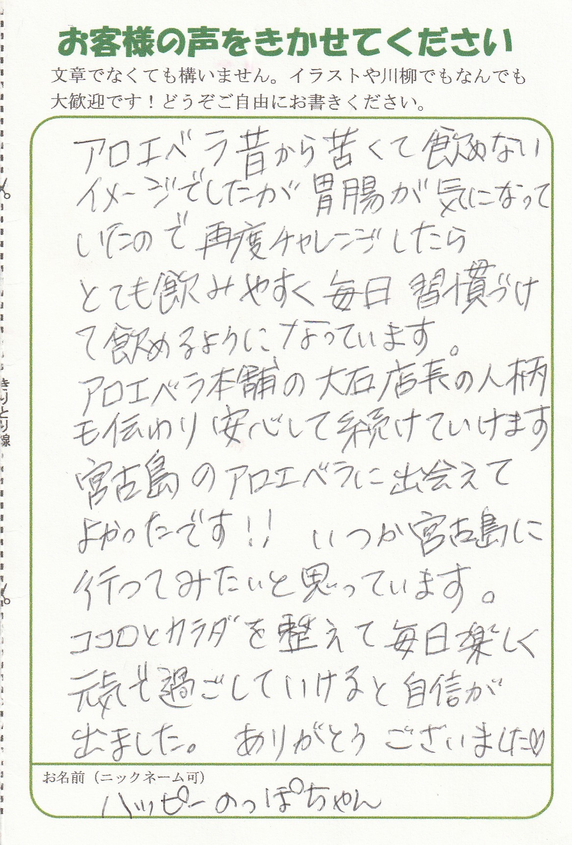 お客様からのエネルギー8