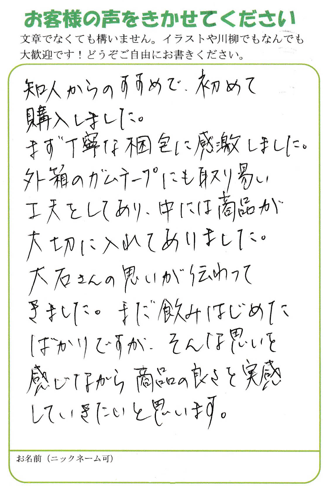 お客様の声①