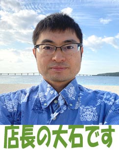 アロエベラ本舗店長大石です！