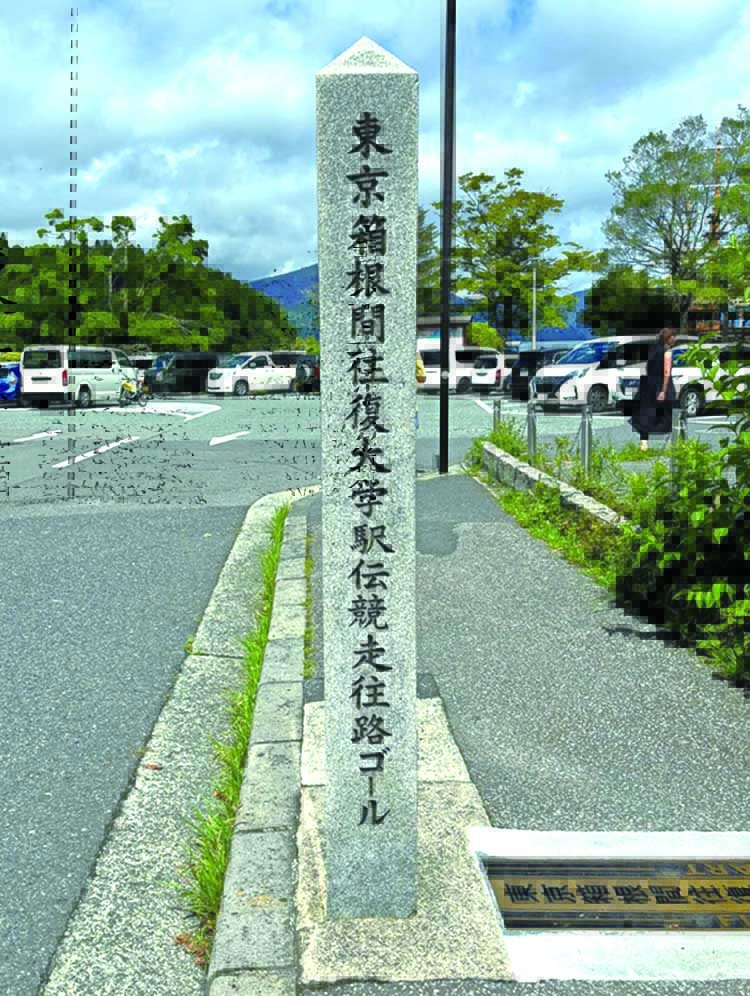 箱根駅伝往路ゴール